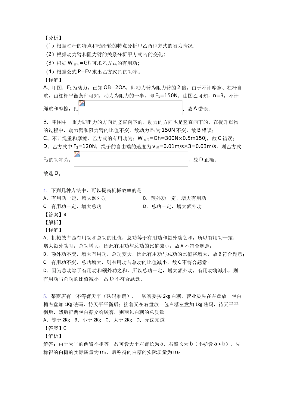 简单机械培优训练_第3页