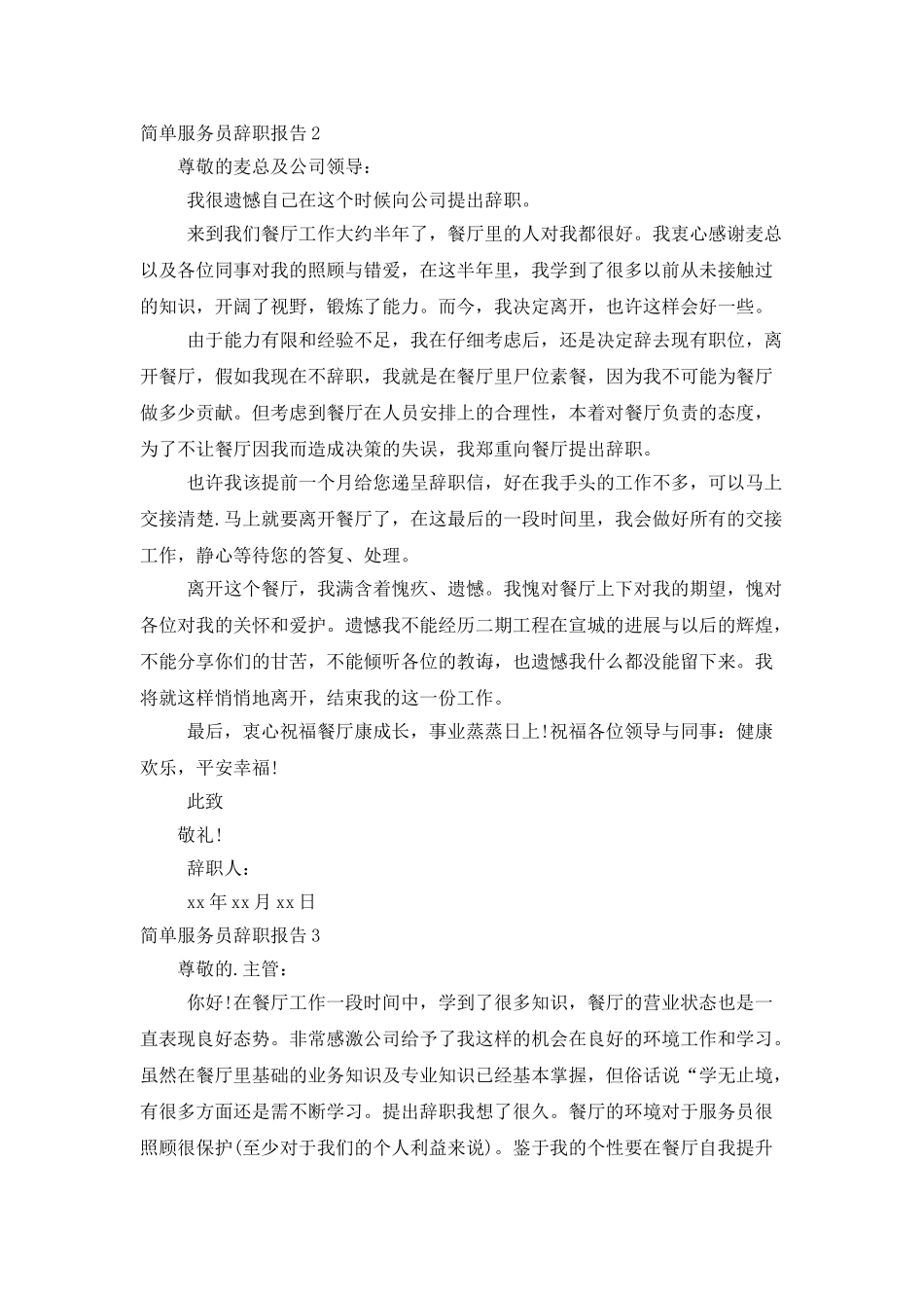 简单服务员辞职报告_第2页