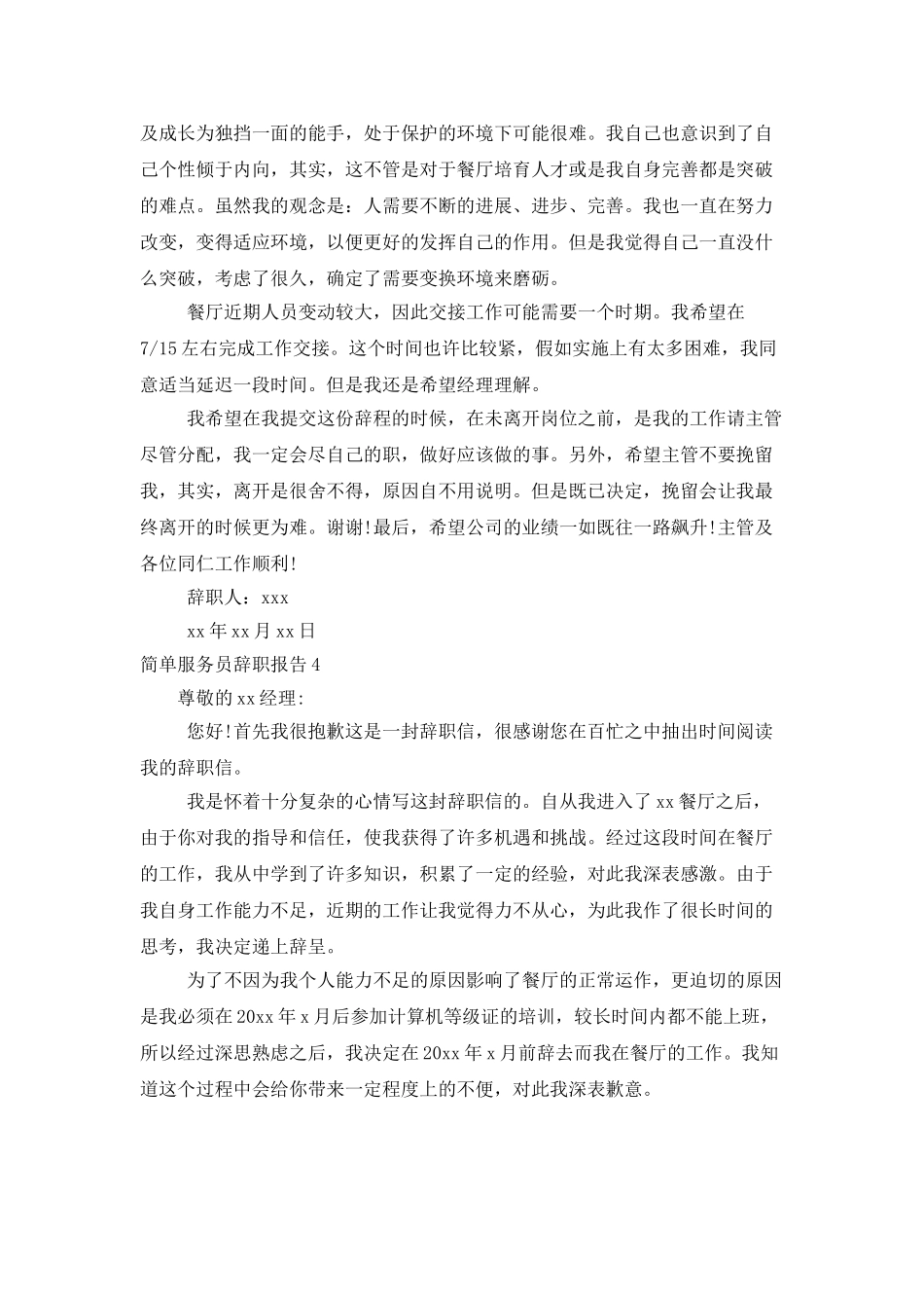 简单服务员辞职报告_第3页