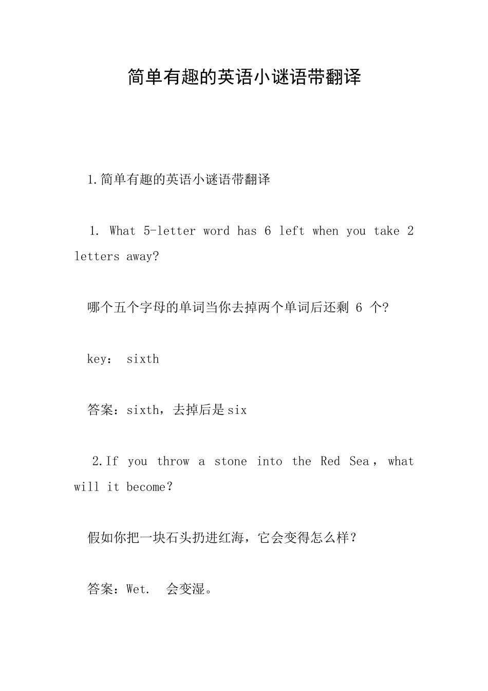 简单有趣的英语小谜语带翻译_第1页
