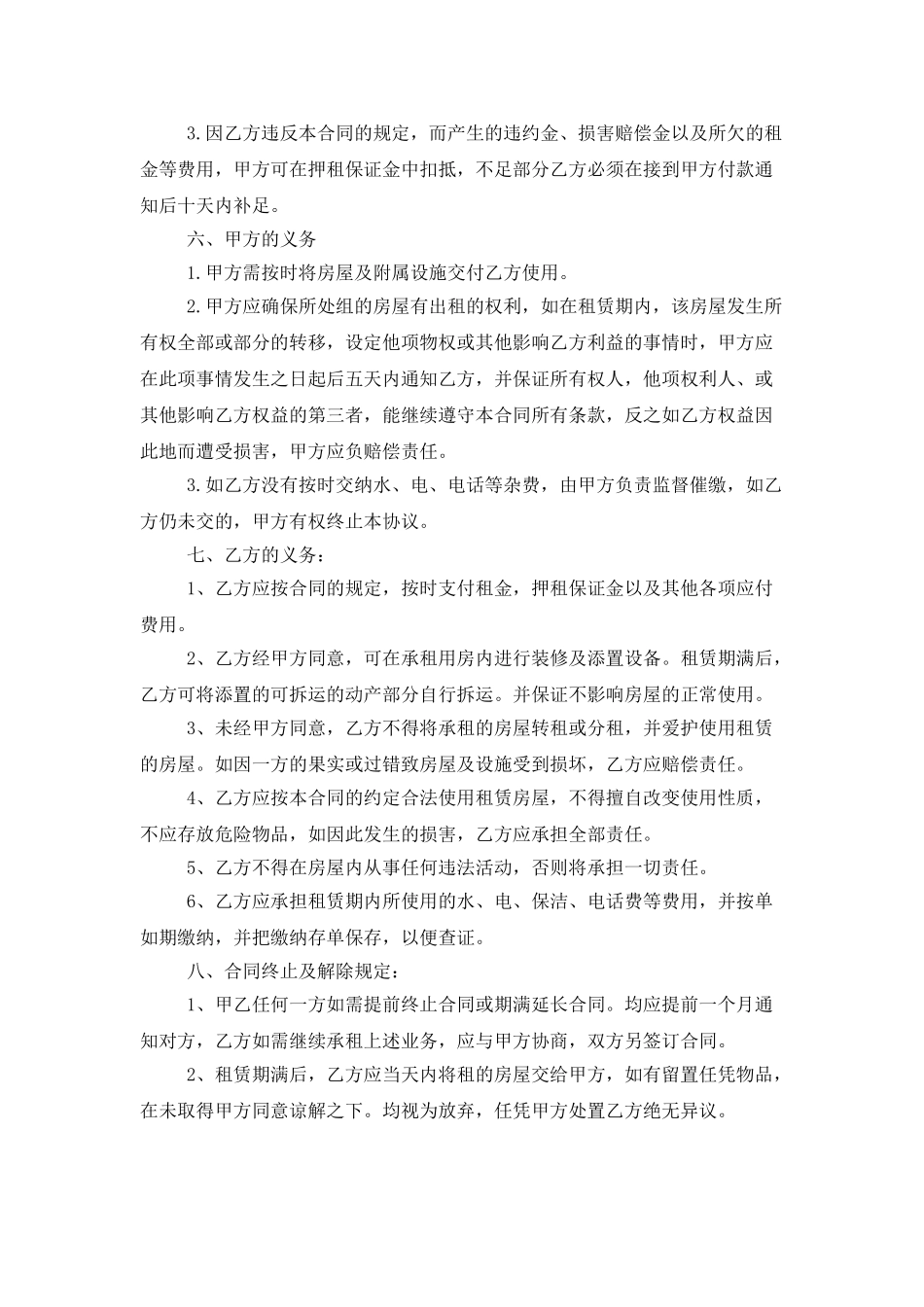 简单板租房合同_第2页