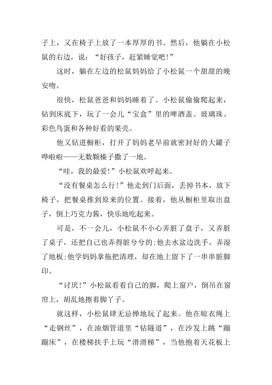 简单有趣的少儿益智故事5篇_第2页