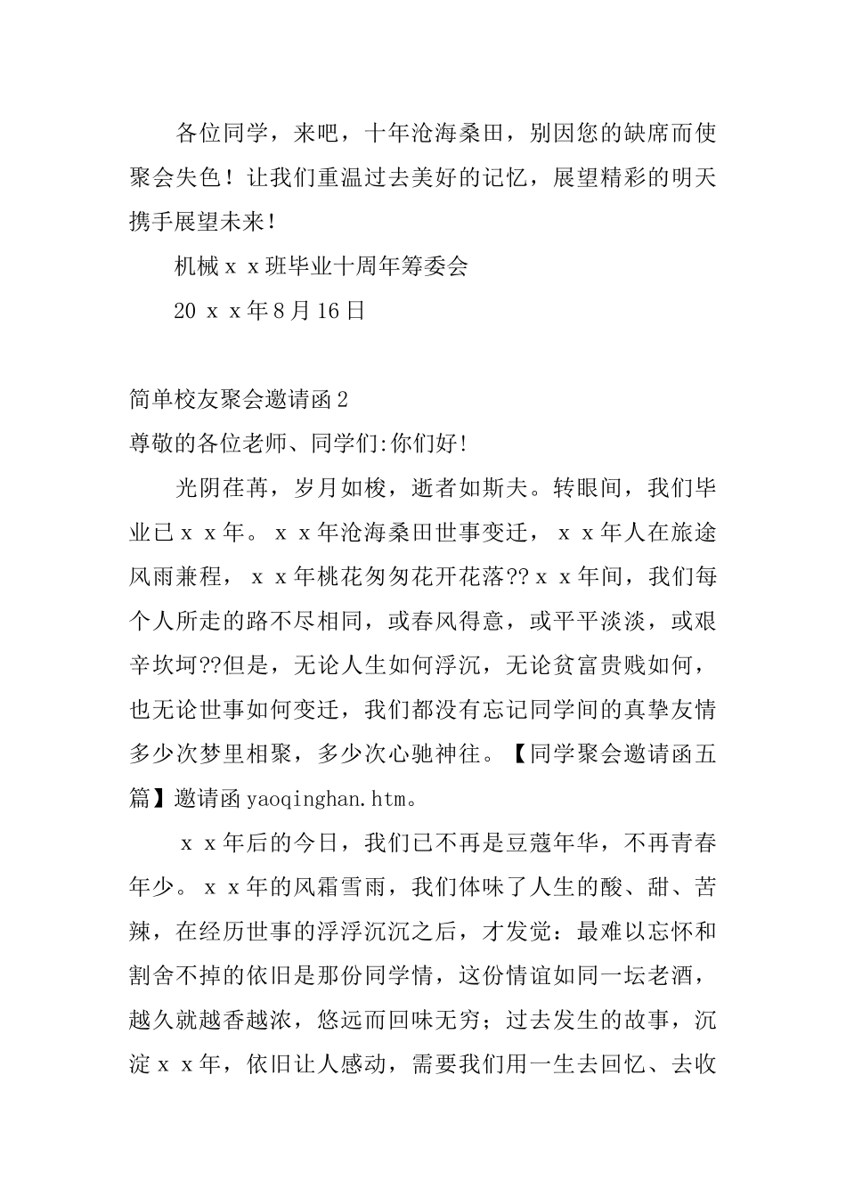 简单校友聚会邀请函_第2页