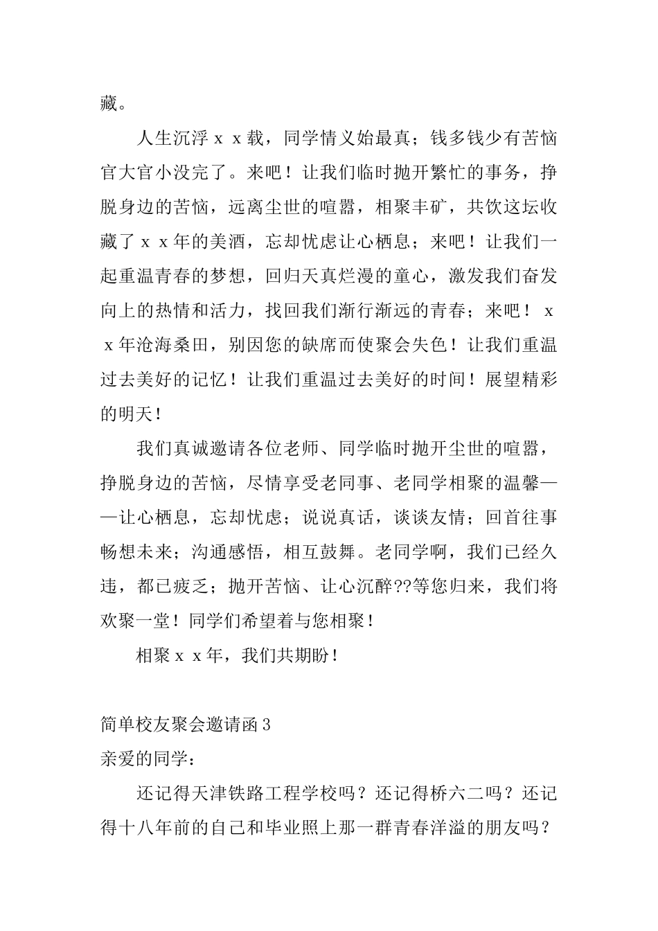 简单校友聚会邀请函_第3页