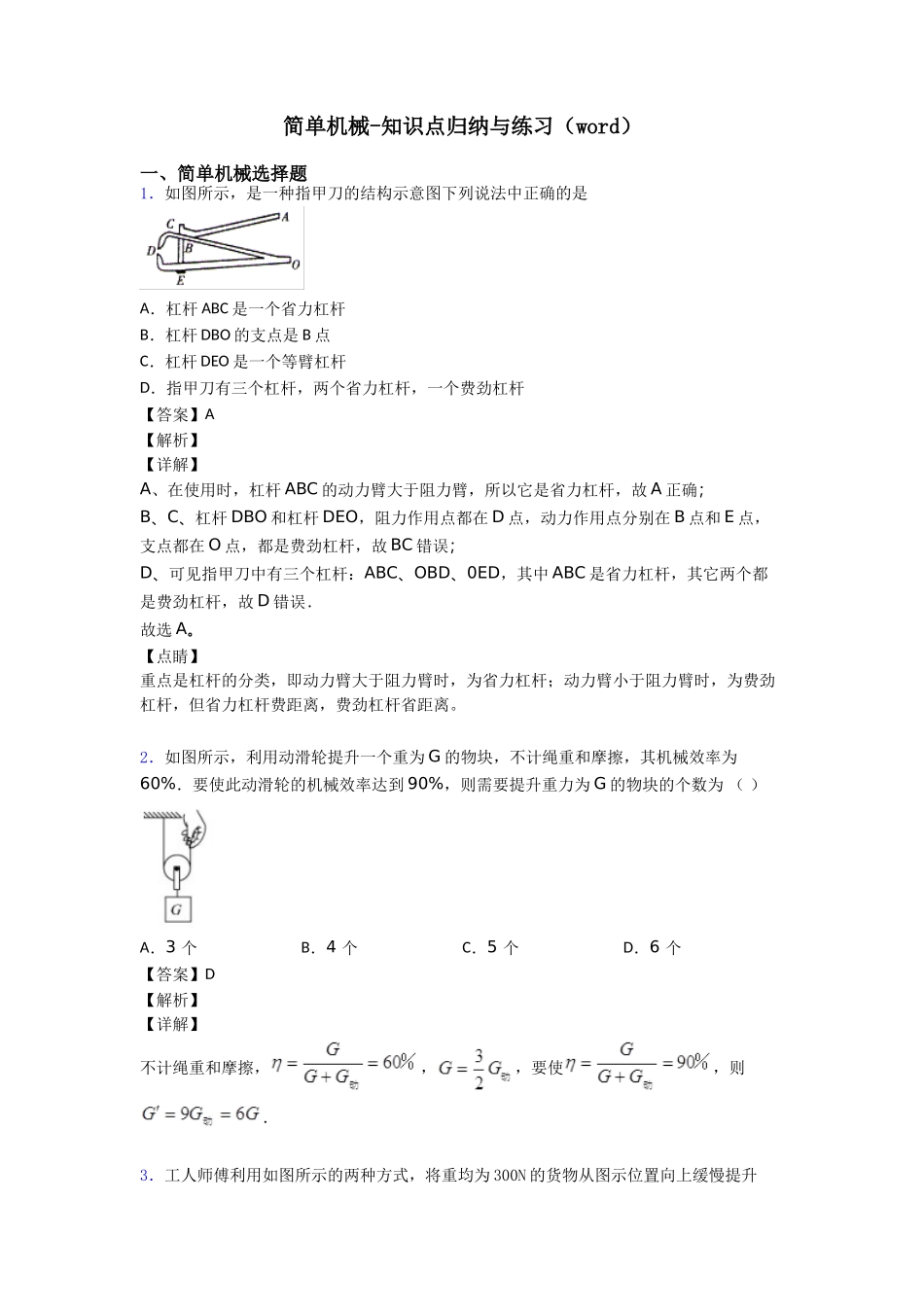 简单机械知识点归纳与练习_第1页