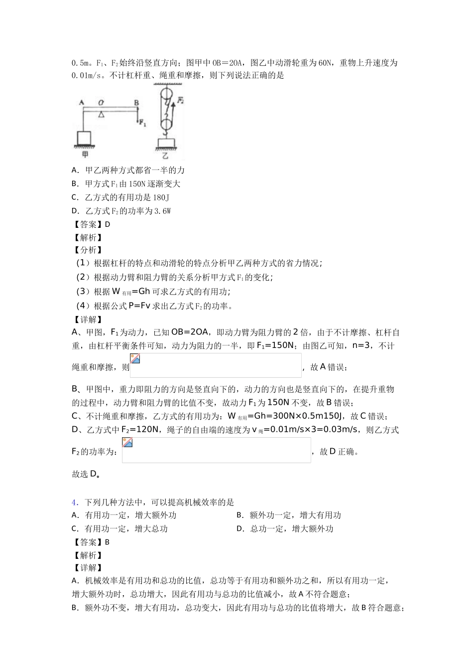 简单机械知识点归纳与练习_第2页