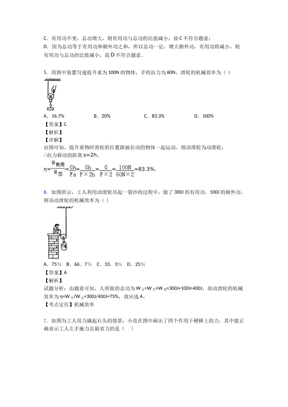 简单机械知识点归纳与练习_第3页