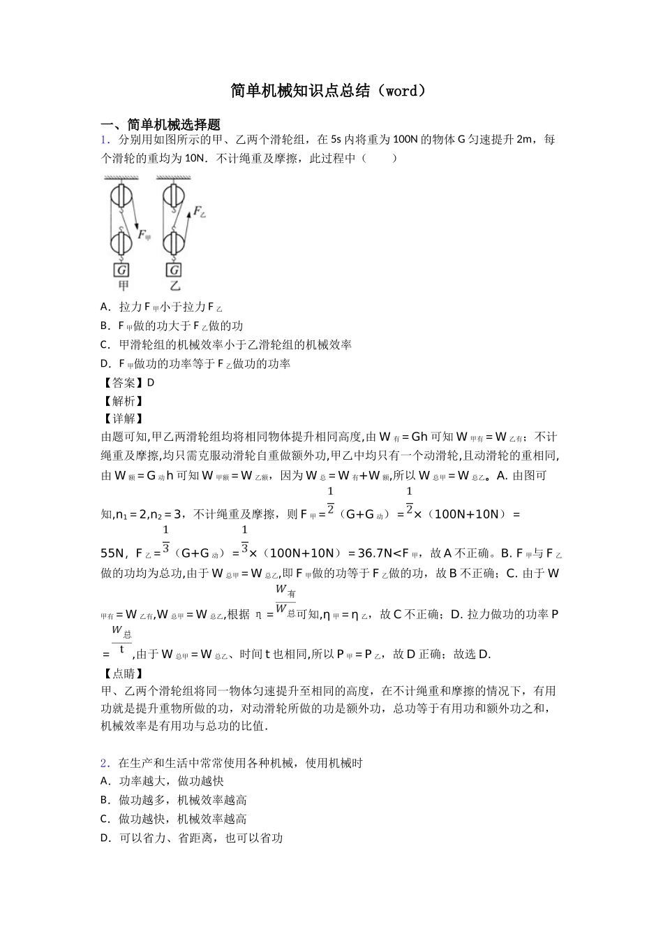 简单机械知识点总结_第1页