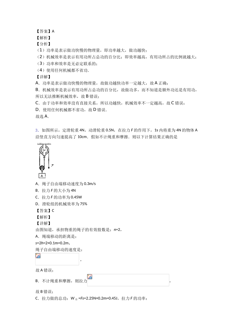 简单机械知识点总结_第2页