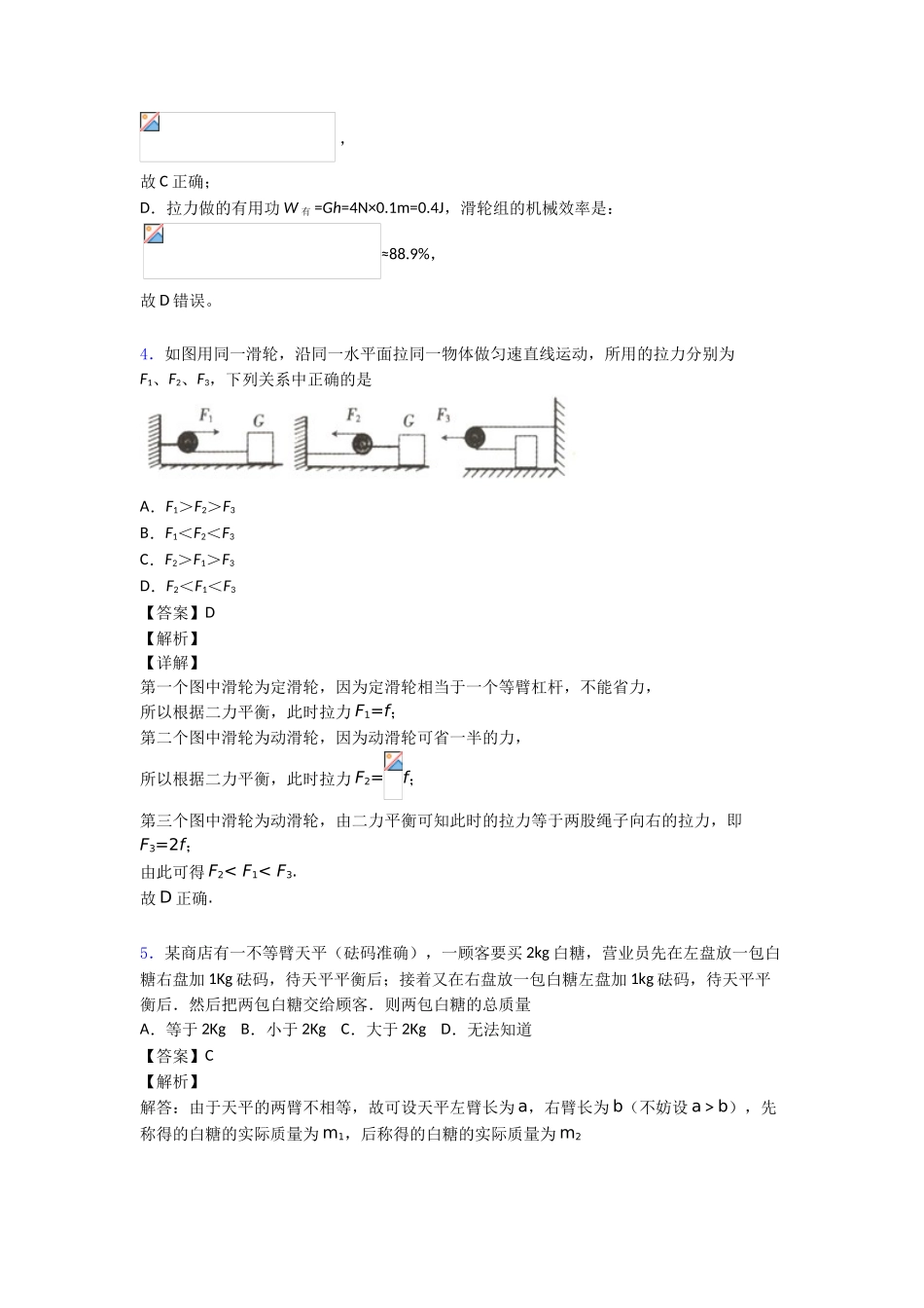 简单机械知识点总结_第3页