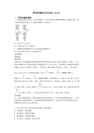 简单机械知识点总结