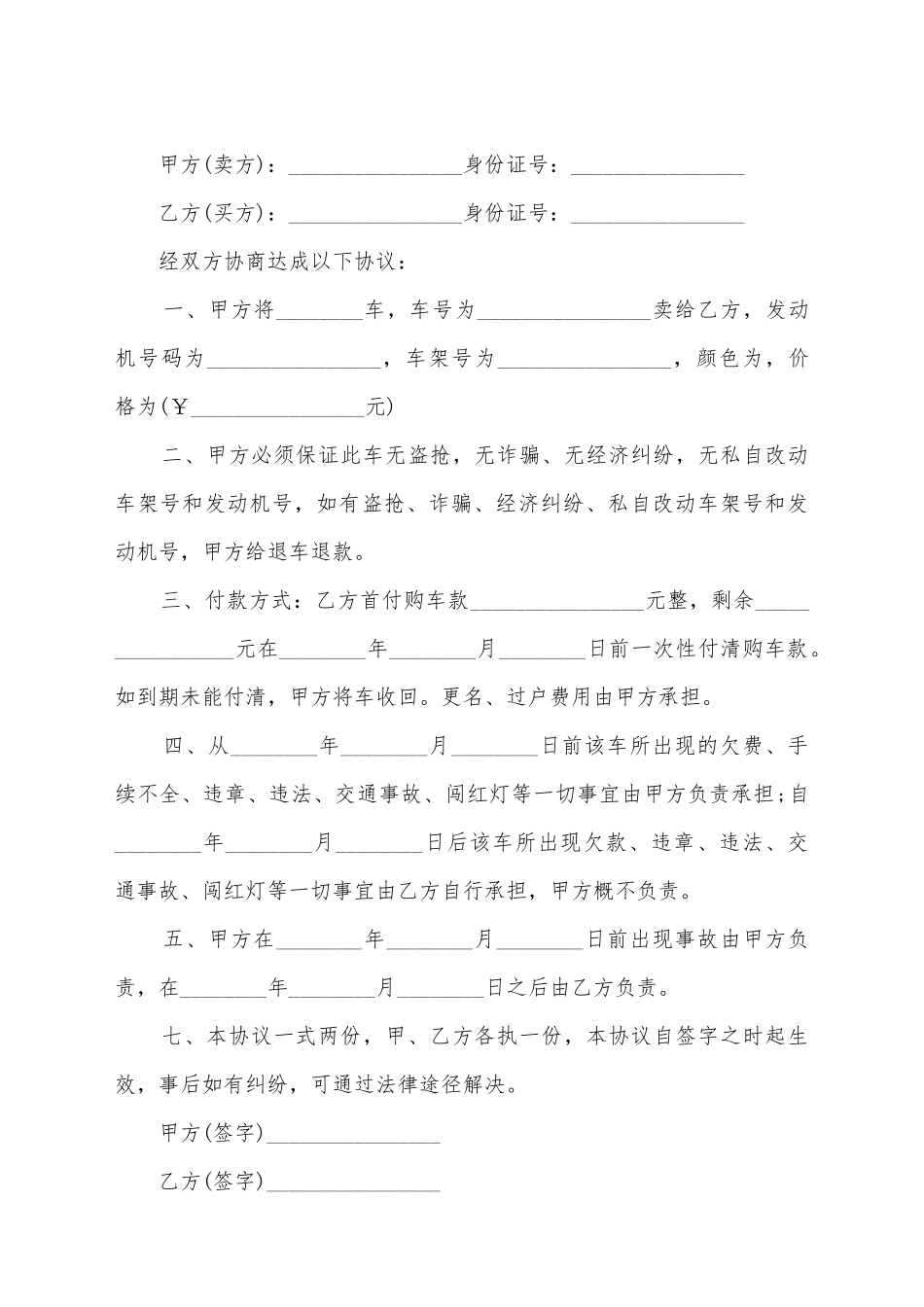 简单汽车买卖的合同范本_第2页