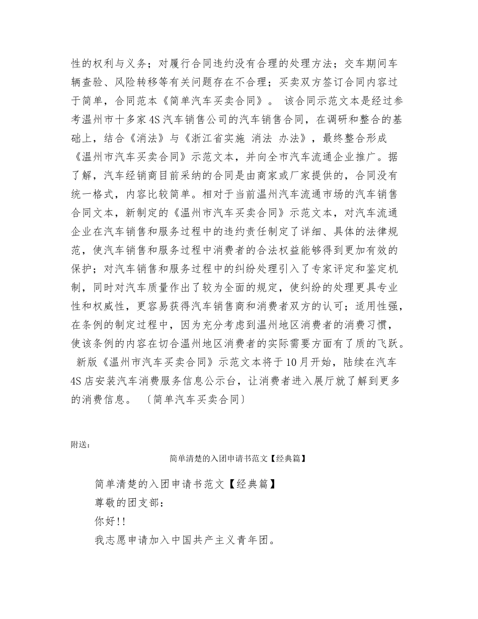 简单汽车买卖合同_第2页