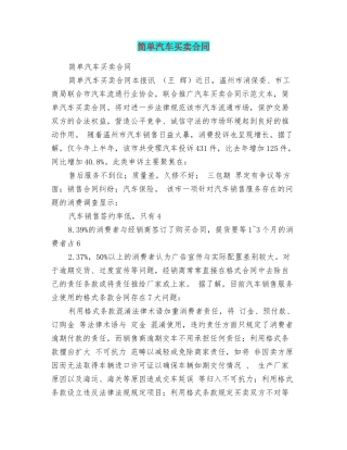 简单汽车买卖合同