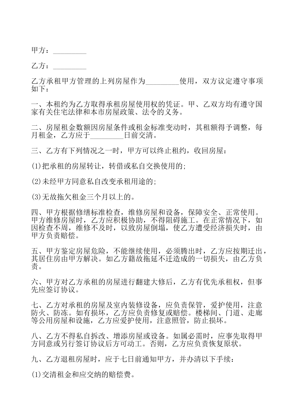 简单民间房屋出租合同2025——_第2页