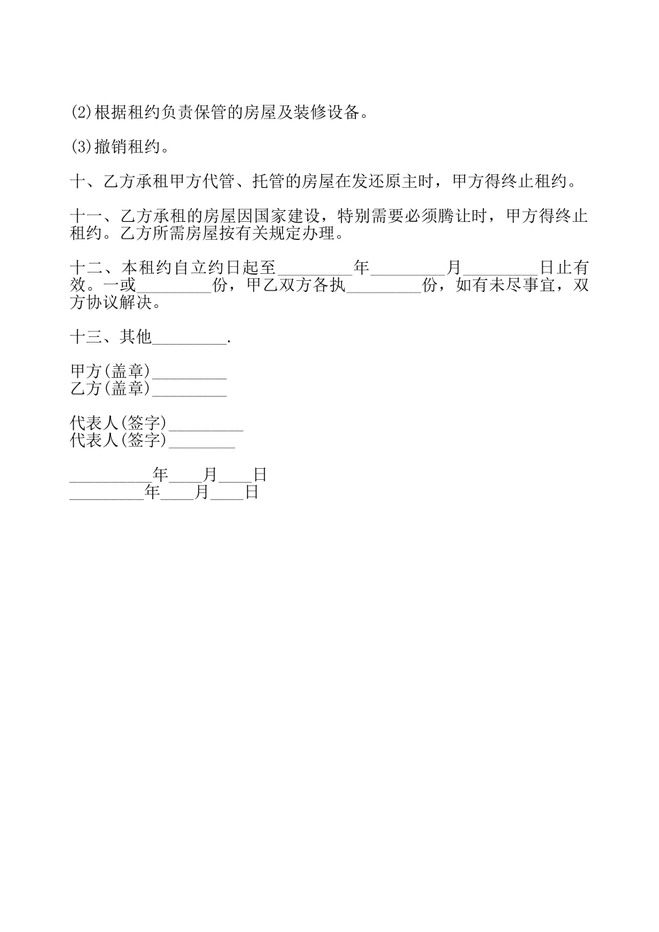 简单民间房屋出租合同2025——_第3页