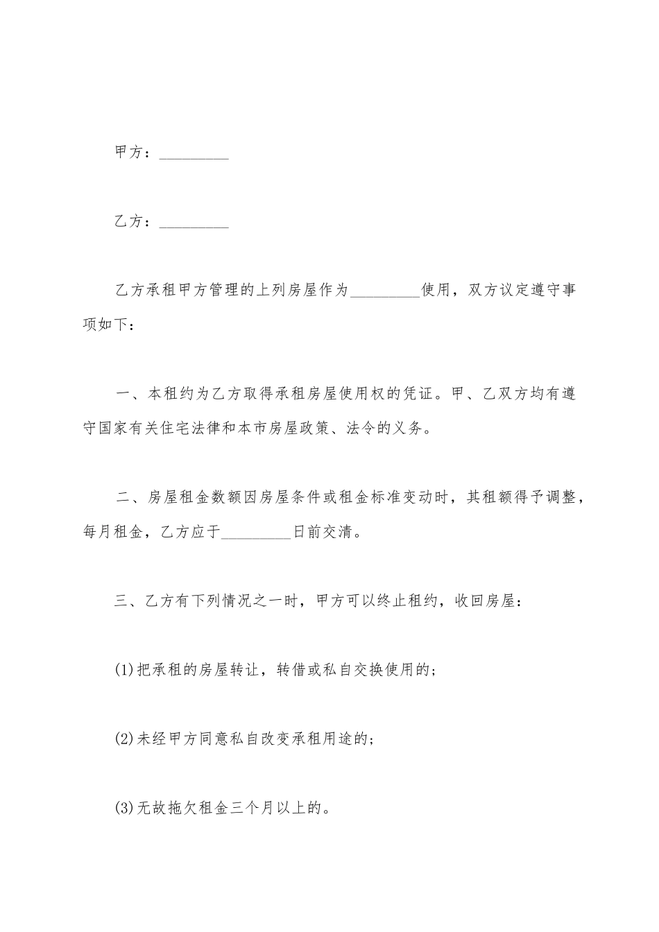 简单民间房屋出租合同范本2025_第2页