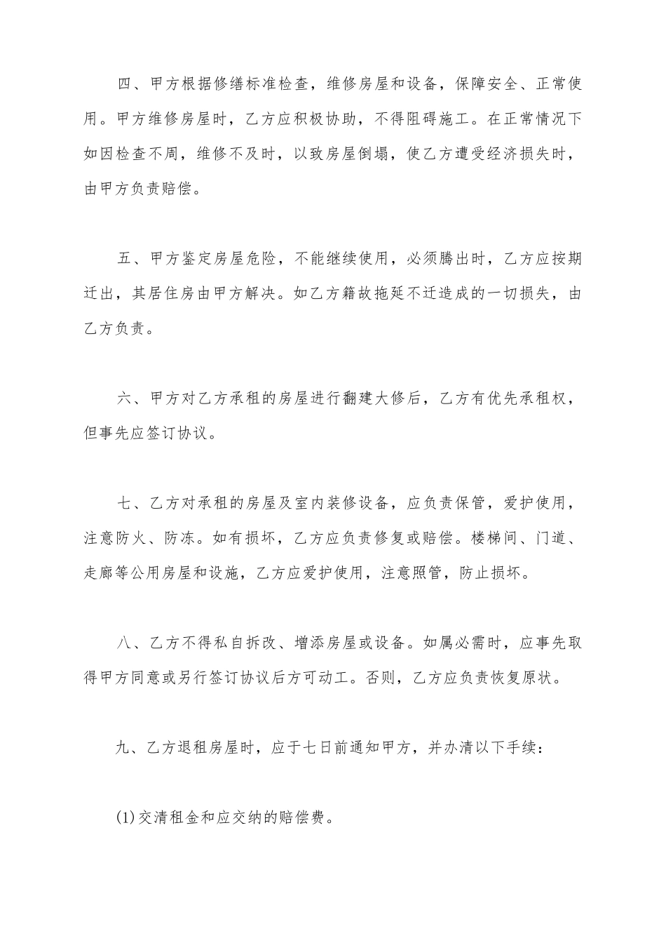 简单民间房屋出租合同范本2025_第3页