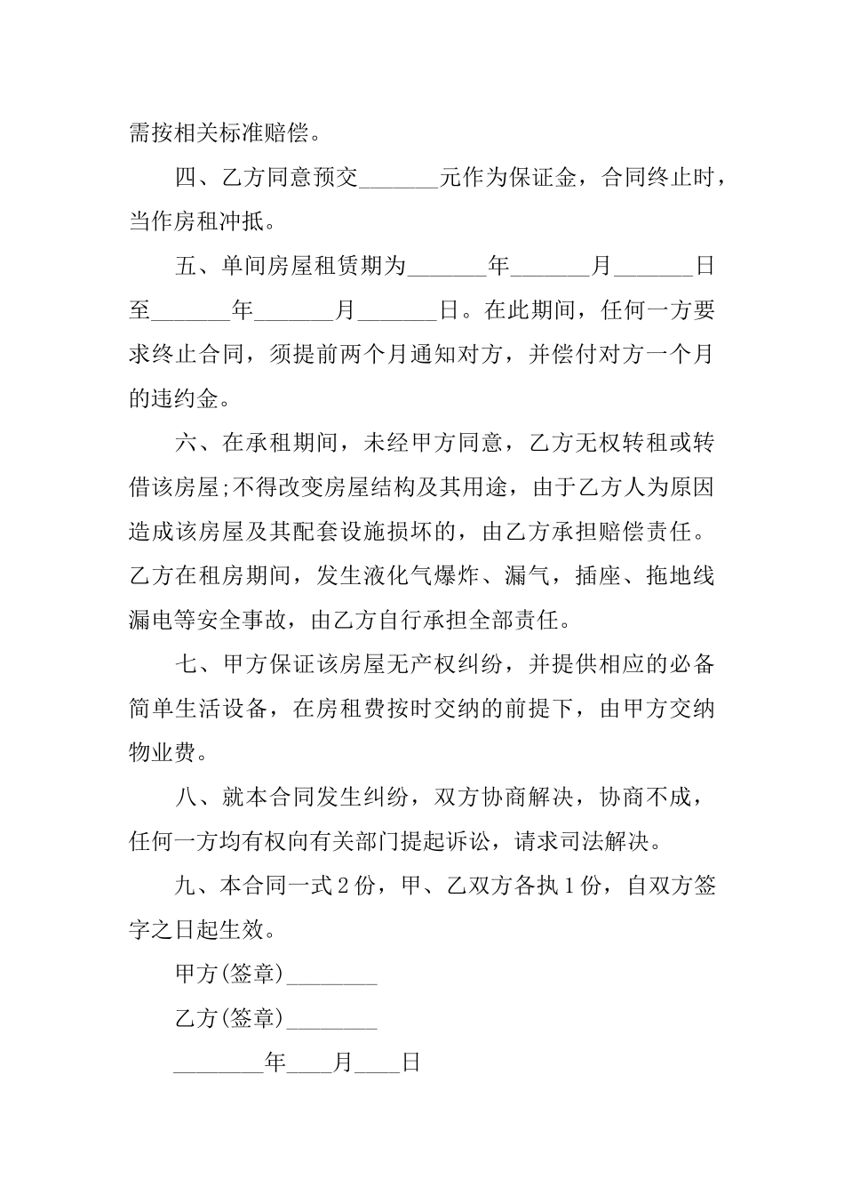 简单版2025年租房合同_第2页