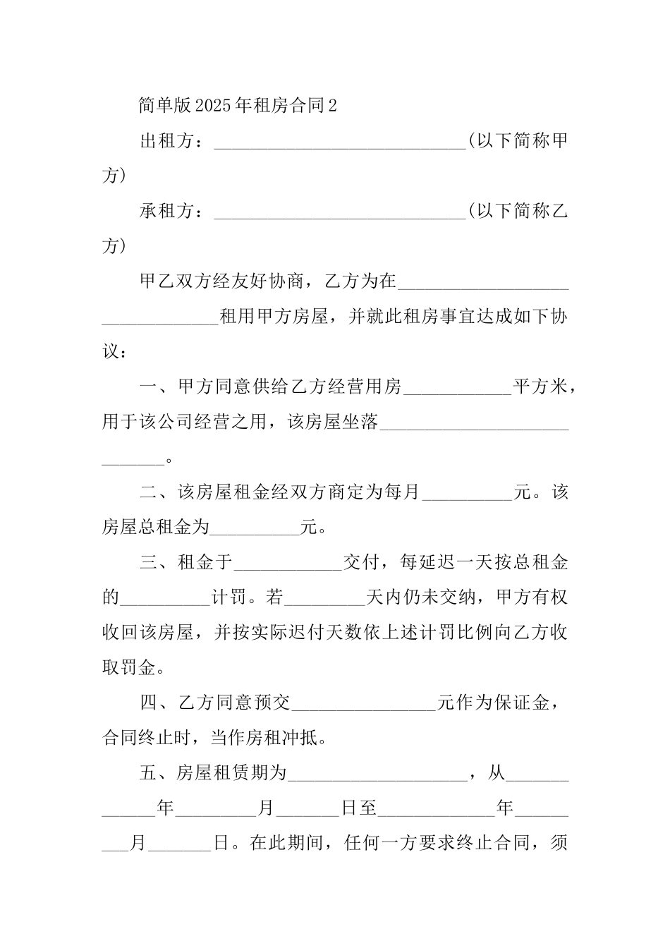 简单版2025年租房合同_第3页
