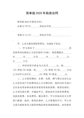 简单版2025年租房合同