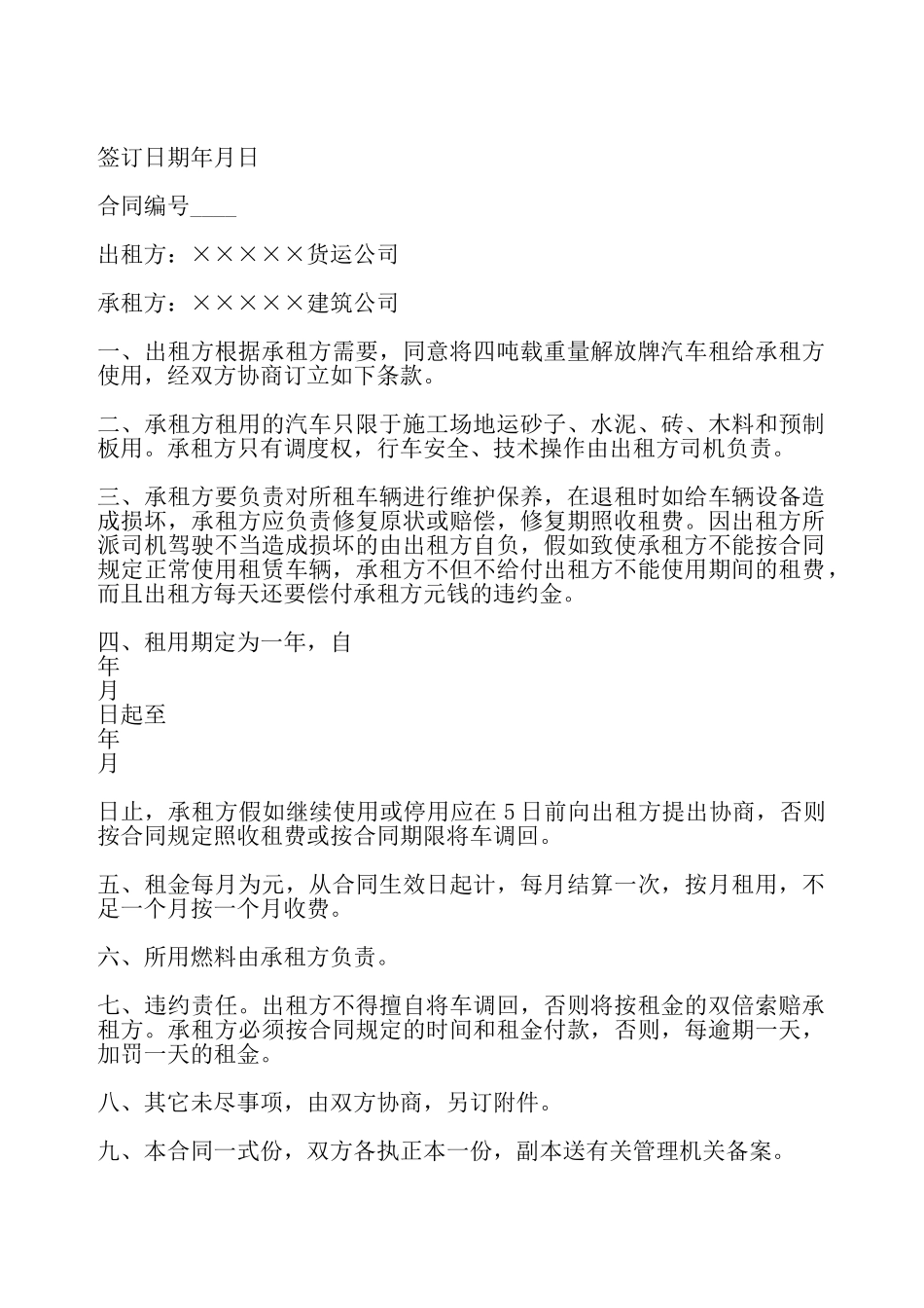 简单汽车出租合同样本——_第2页