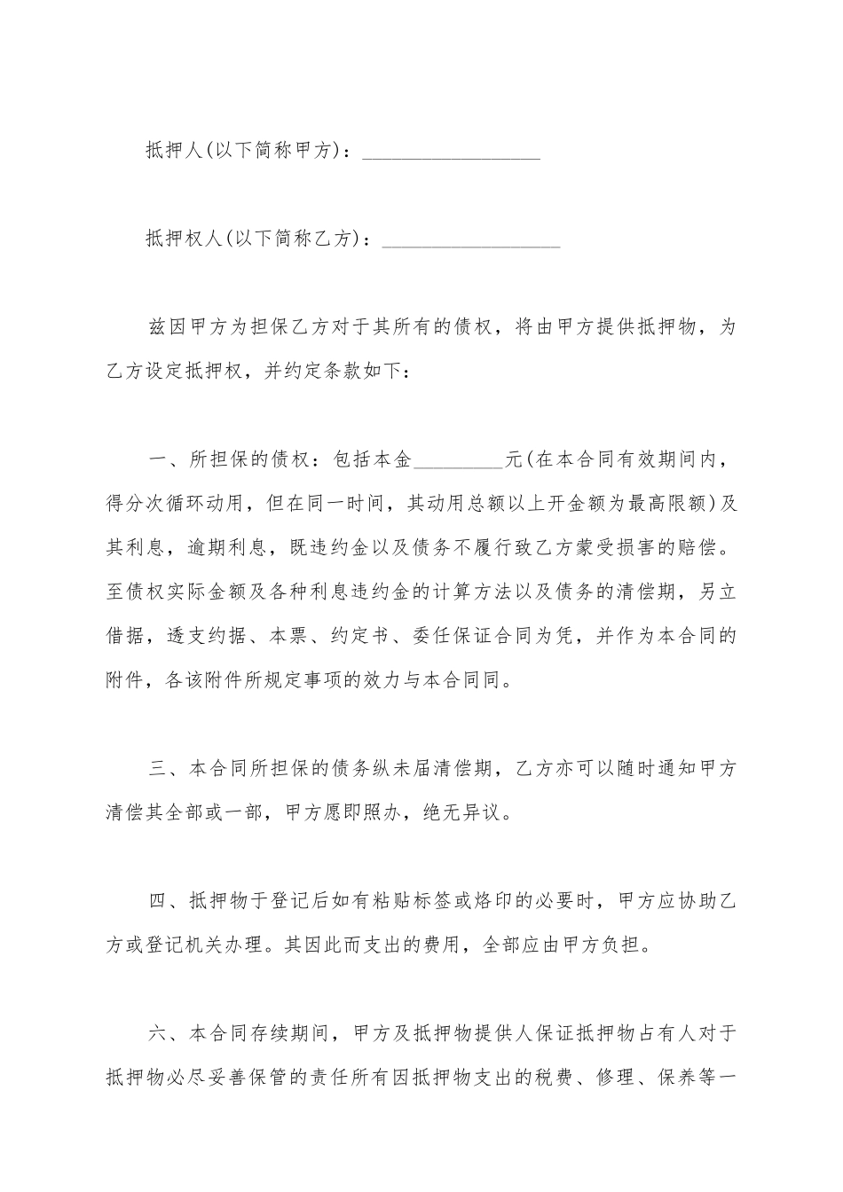 简单汽车抵押贷款合同_第2页