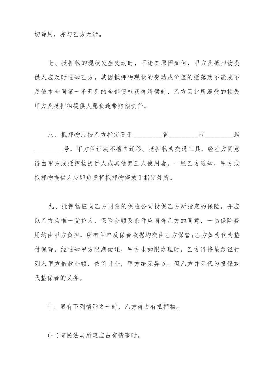 简单汽车抵押贷款合同_第3页