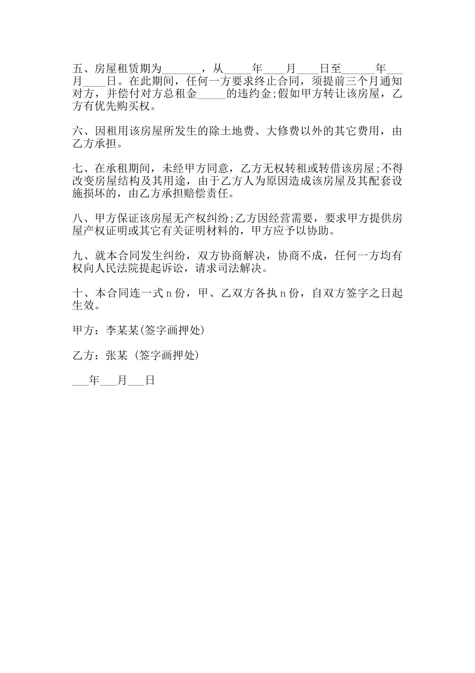 简单版个人租房合同范本一_第3页