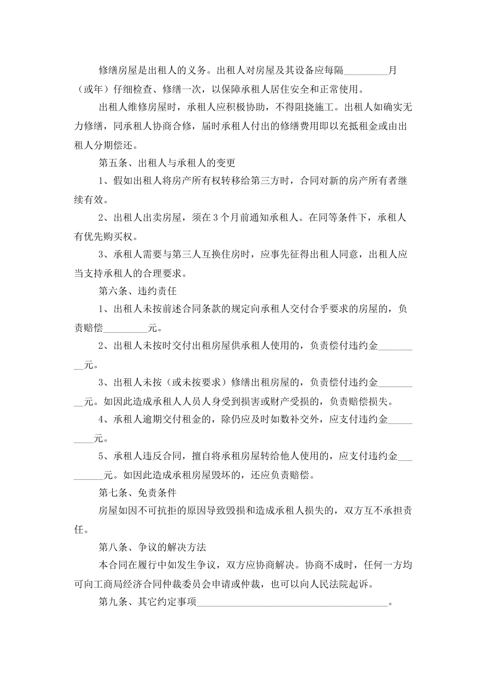 简单版个人租房合同范本_第3页