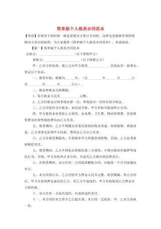 简单版个人租房合同范本