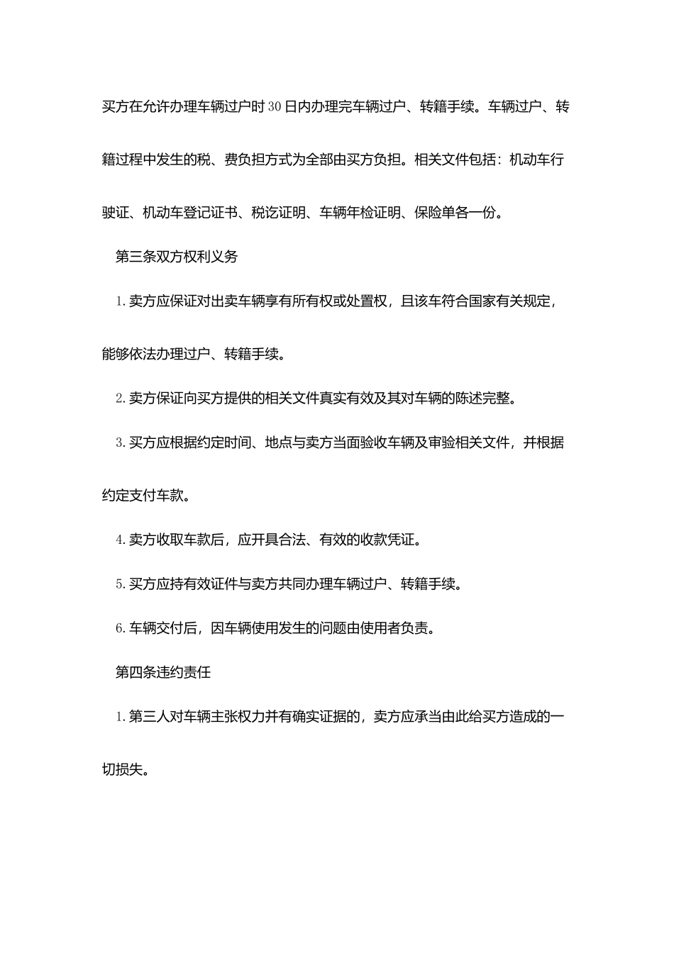 简单汽车抵押合同范本_第2页