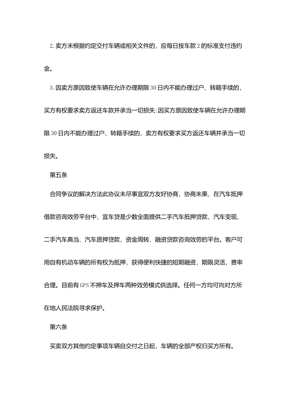 简单汽车抵押合同范本_第3页