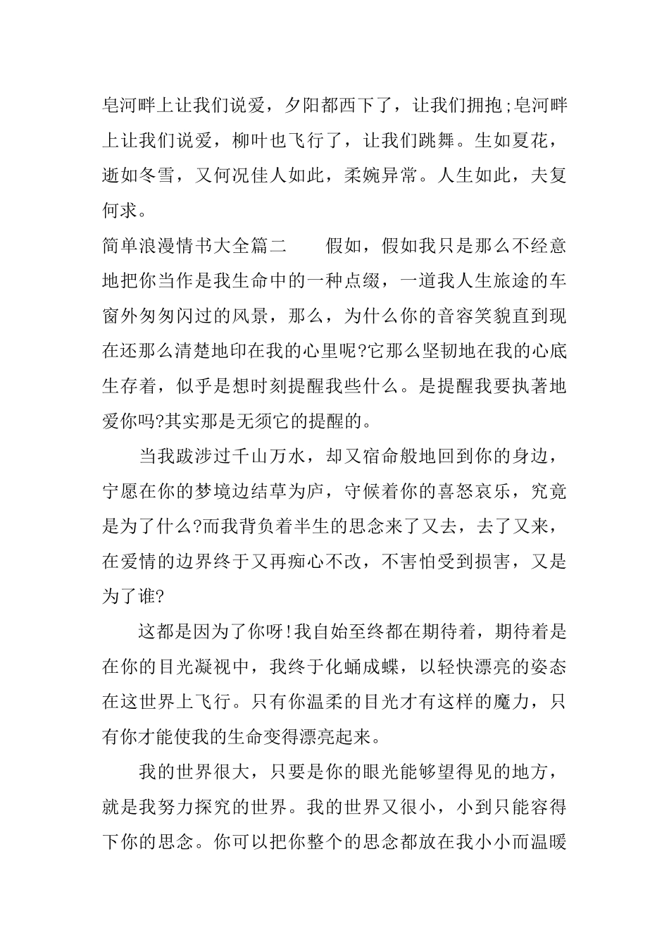 简单浪漫情书大全_第2页