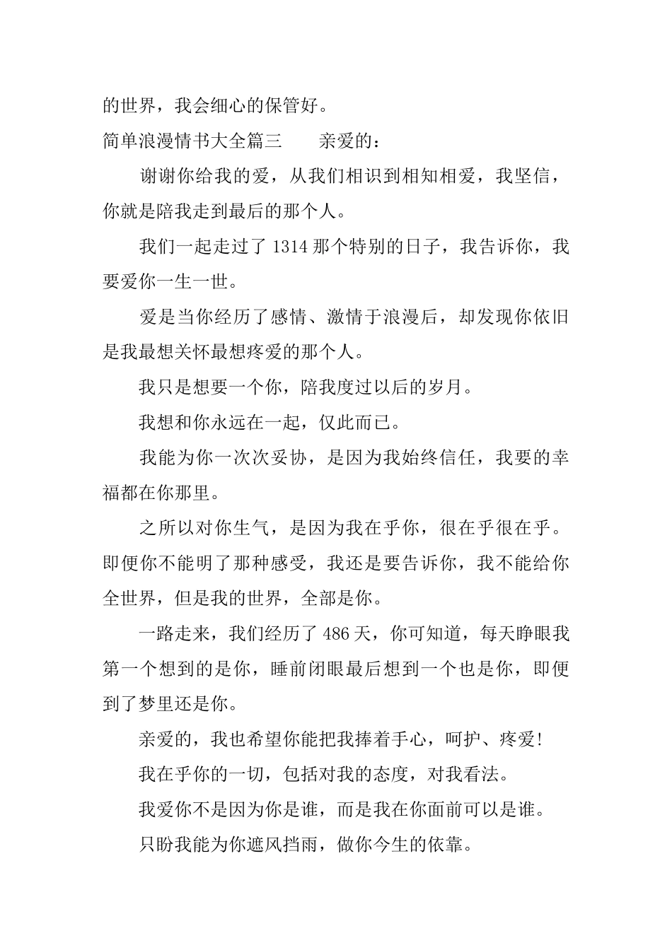 简单浪漫情书大全_第3页