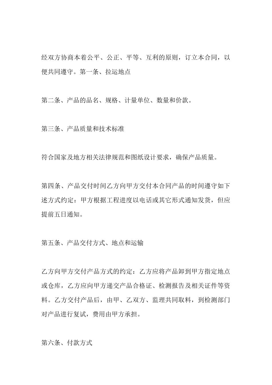 简单版保温材料购销合同范文_第2页