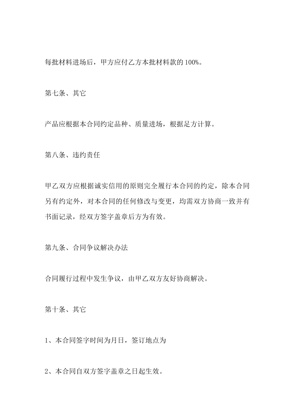 简单版保温材料购销合同范文_第3页
