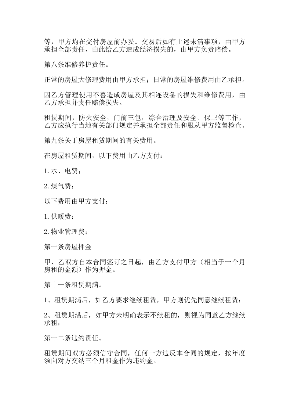 简单版出租房屋合同范本_第2页