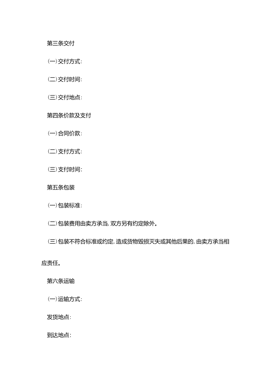 简单版产品采购合同范本_第2页