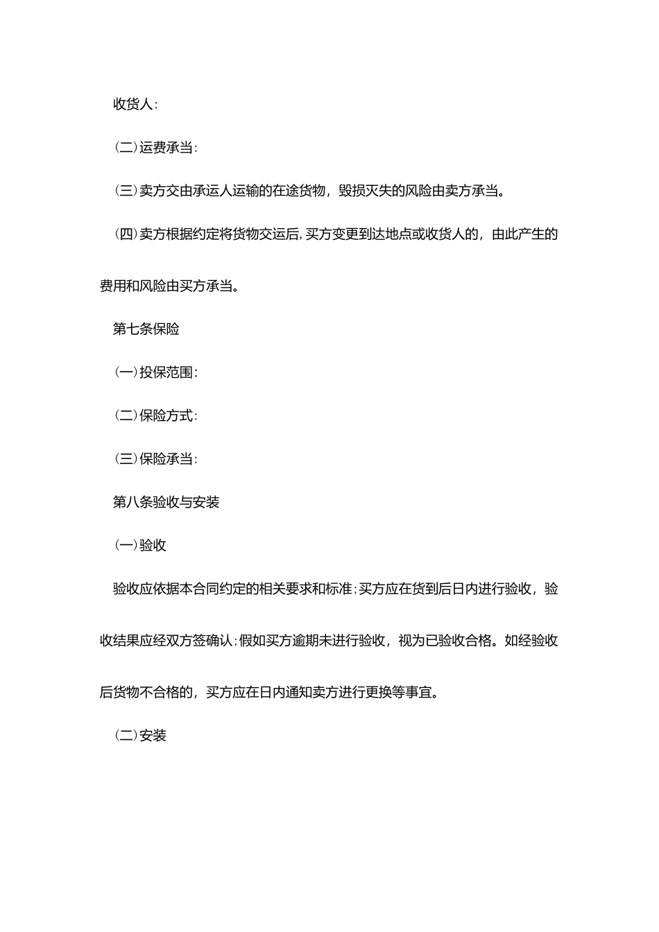 简单版产品采购合同范本_第3页