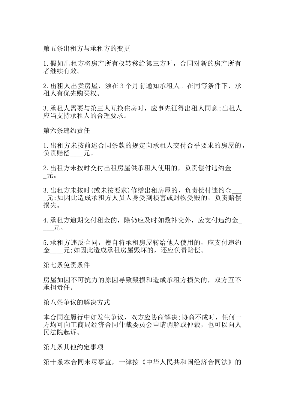 简单版厂房租赁协议书范本_第2页