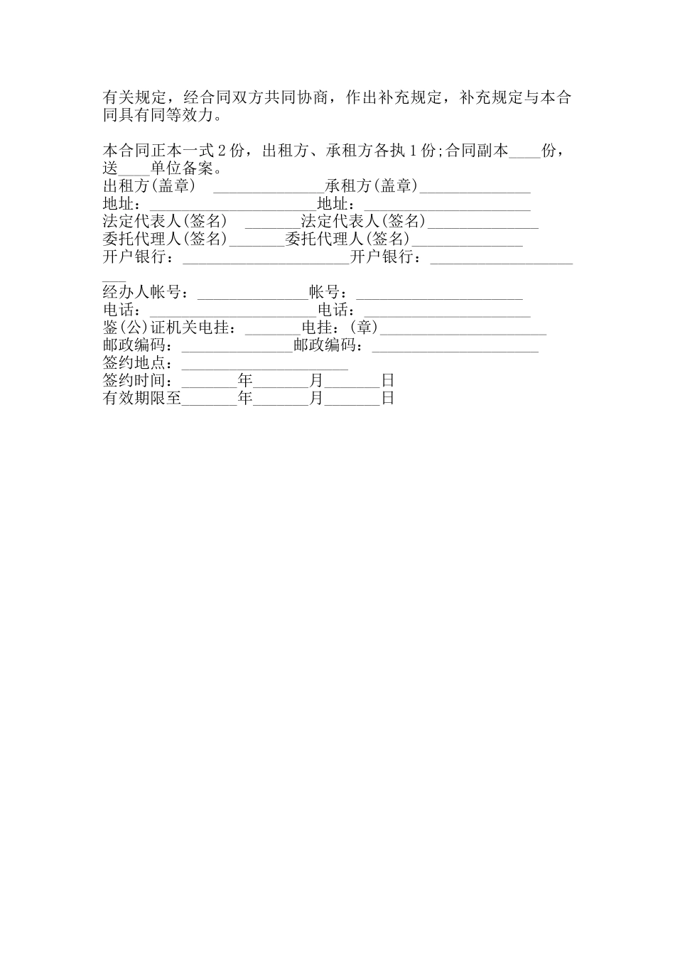 简单版厂房租赁协议书范本_第3页
