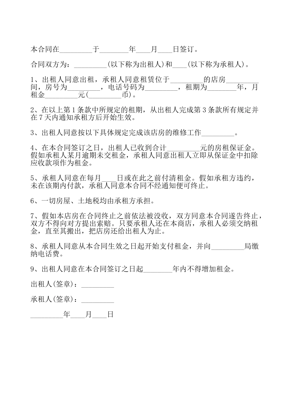 简单版商店摊位租赁合同样本——_第2页