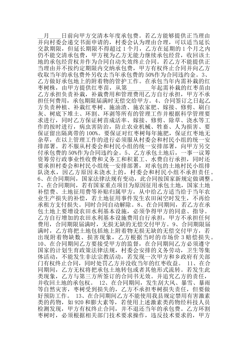 简单版土地承包合同书样本_第3页