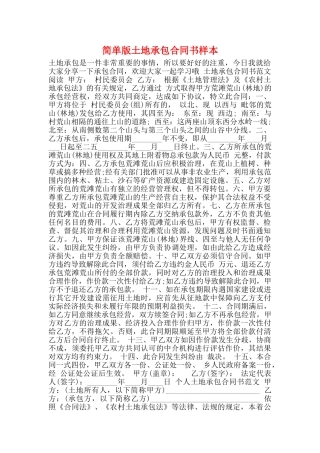 简单版土地承包合同书样本