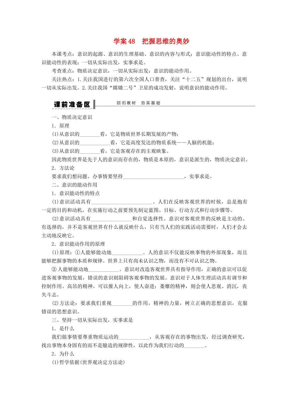 浙江省东阳市南马高级中学高中政治 把握思维的奥妙学案_第1页