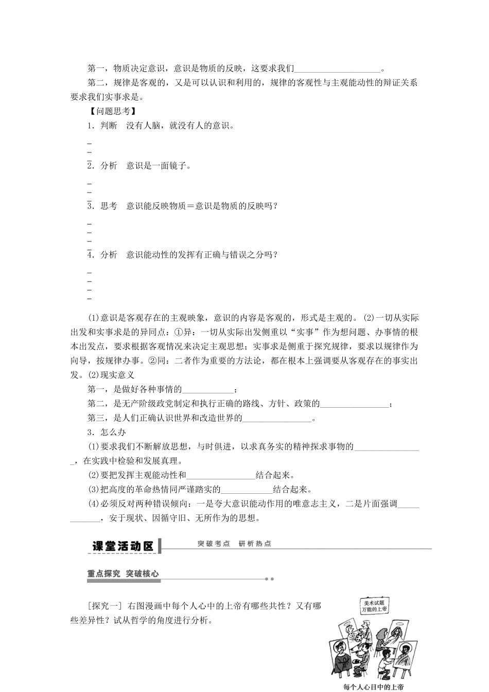 浙江省东阳市南马高级中学高中政治 把握思维的奥妙学案_第2页