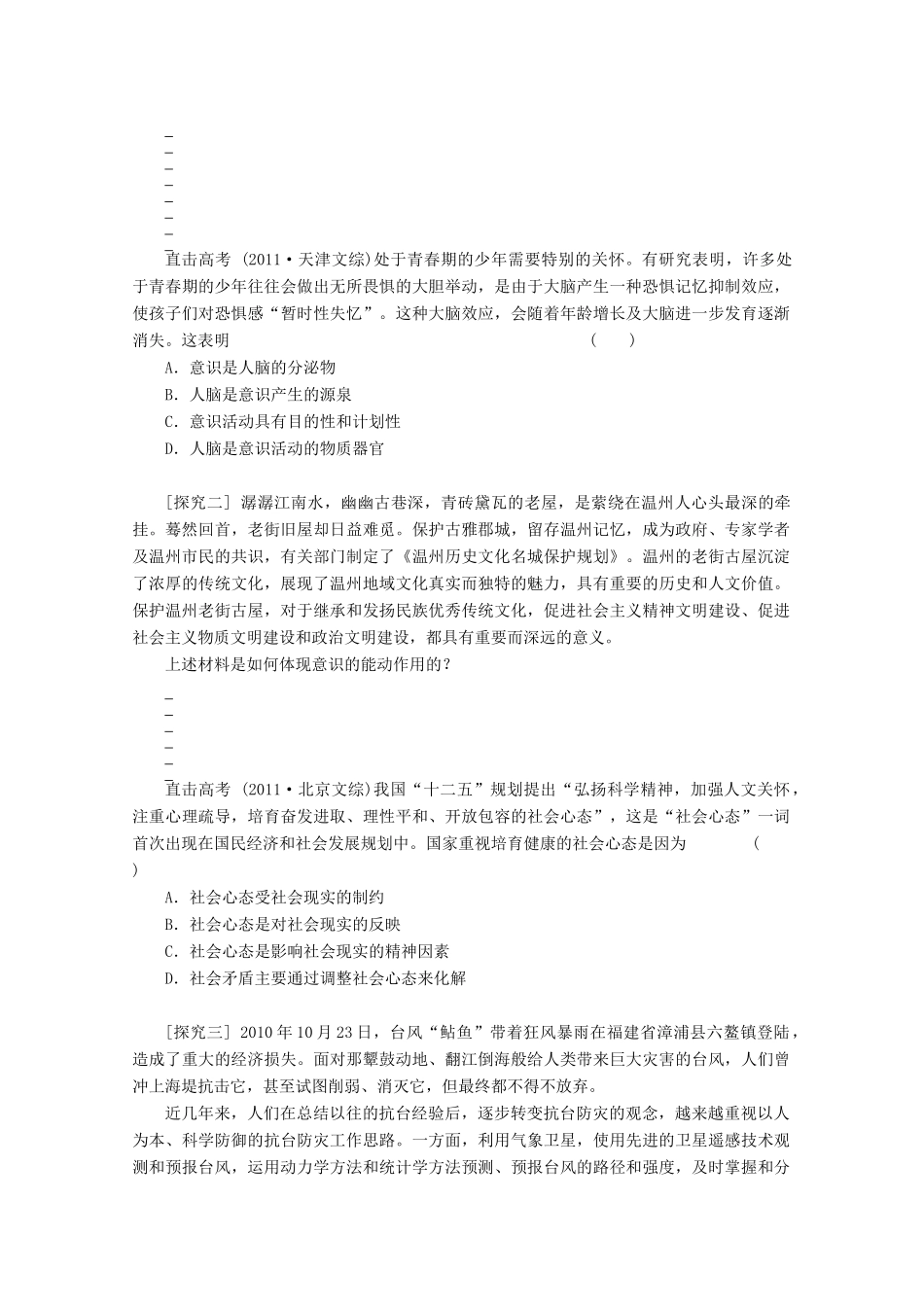 浙江省东阳市南马高级中学高中政治 把握思维的奥妙学案_第3页