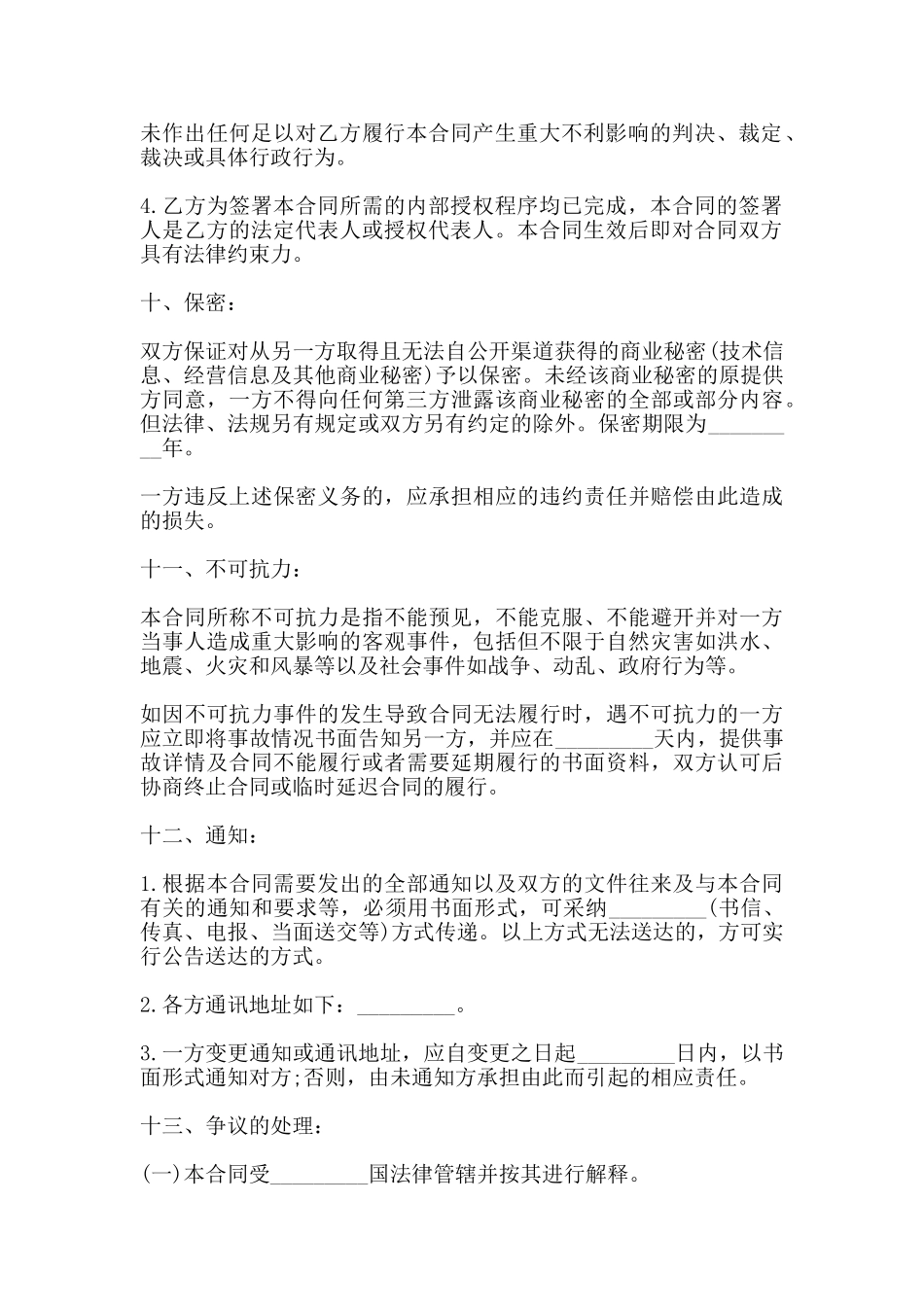 简单版小产权买卖合同范本_第3页