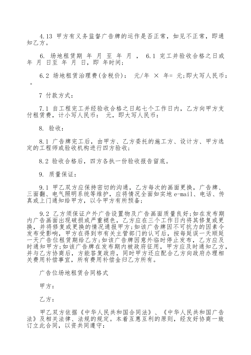 简单版广告位场地租赁合同_第2页